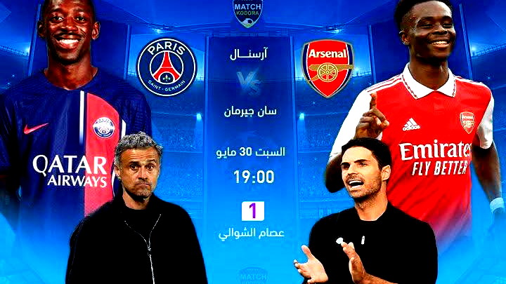 نهائي ناري الليلة في دوري أبطال أوروبا 2026