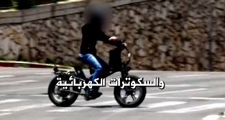 الشرطة تعلن عن حملة إنفاذ واسعة تستهدف راكبي الدراجات والسكوترات الكهربائية 