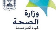 وزارة الصحة تعلن الانتقال لحالة الطوارئ وتوعز للمستشفيات بالاستعداد للعمل بالمناطق المحصنة