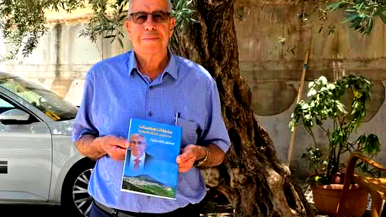 صدور كتاب "محطات وبصمات من سيرتي الذاتية والمهنية" للدكتور والمربي خالد عزايزة
