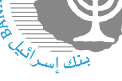 بنك إسرائيل يخفض سعر الفائدة إلى 3.5%