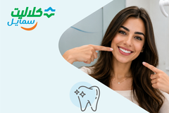 ابتسامة بتلمع بتفتحلك كل الأبواب...‬‬‬‬‬ تبييض محترف وآمن عند أطباء كلاليت سمايل
