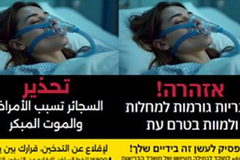 بدءاً من اليوم: إلزام وضع تحذيرات صحية مصورة على كافة منتجات التدخين في إسرائيل