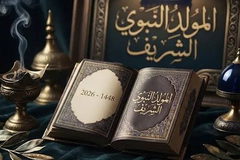 المجلس الإسلامي للإفتاء يعلن: ذكرى المولد النبوي الشريف تصادف يوم الثلاثاء 25.8.2026