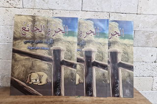 صدر حديثا ؛ الجرو الجائع للأديبة هدى عيسى