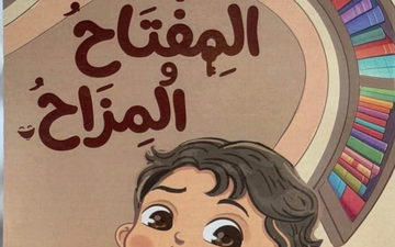 حين يفقد المزاح مفتاحه