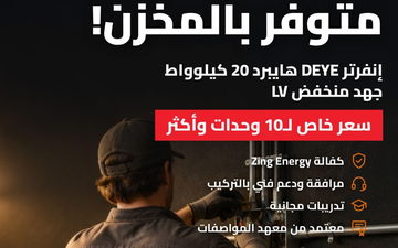 الشمس تشرق من أجلك… والربح يبدأ من التخزين! Zing Energy — المستورد الرسمي لشركة DEYE. –