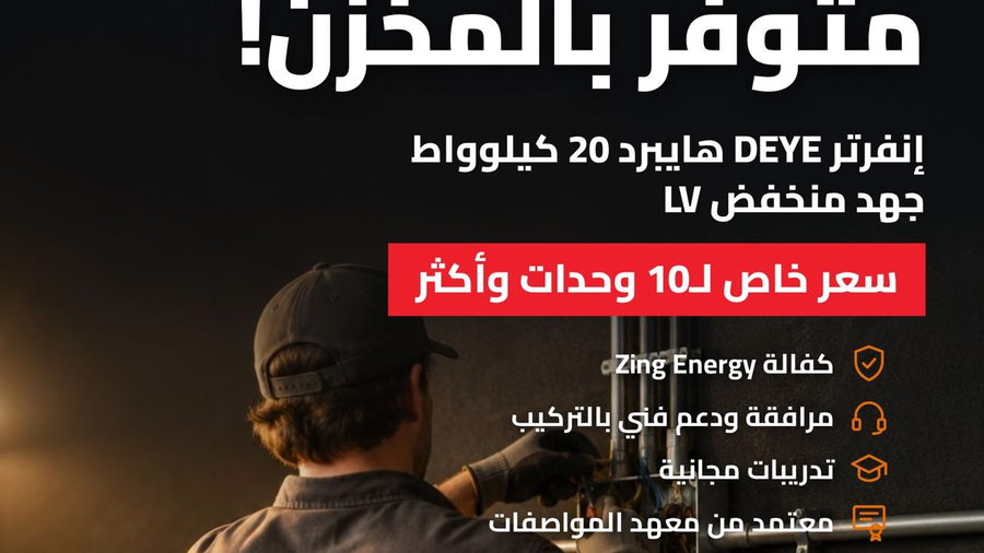 الشمس تشرق من أجلك… والربح يبدأ من التخزين! Zing Energy — المستورد الرسمي لشركة DEYE. –