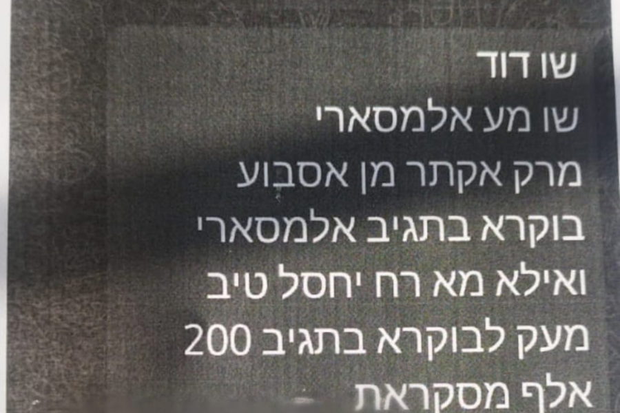 عليك احضار 200 ألف شاقل! تصريح مدعٍ عام بحقّ شخص من أم الفحم بشبهة تهديد مقاول من شماليّ البلاد