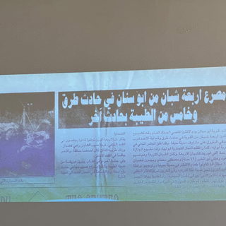 محاضرة توعويّة حول السّلامة على الطّرق لطلاب مدرسة العلوم والتكنولوجيا- الناصرة