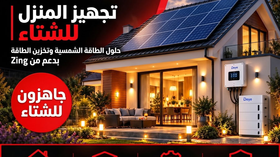 هل قلت Deye؟ لقد قلت Zing energy!