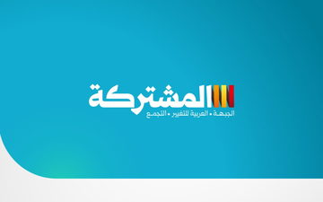 سباق الكنيست يحتدم: "القائمة المشتركة" تتربع على عرش الصدارة ومنافسة حادة مع "الموحدة" في أحدث استطلاعات "كل العرب"