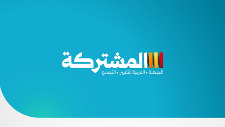 سباق الكنيست يحتدم: "القائمة المشتركة" تتربع على عرش الصدارة ومنافسة حادة مع "الموحدة" في أحدث استطلاعات "كل العرب"