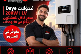 هل قلت Deye؟ لقد قلت Zing energy!