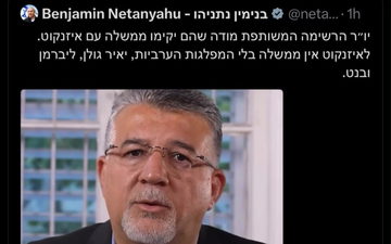 نتنياهو يرد على خطاب جبارين: "لا حكومة بديلة بدون العرب"؛ وجبارين: "سيلفظكم التاريخ"
