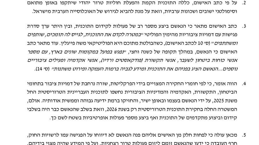 بعد توجّه القائمة المشتركة-مكتب المدعي العام للدولة يدرس إمكانية التحقيق مع أشخاص التقاهم محاضر متهم بالتخطيط لتنفيذ هجمات إرهابية ضد العرب