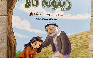 جميل السلحوت:قصّة" زيتونة تالا" وموسم القطاف