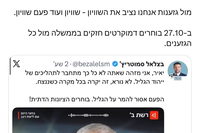 يئير غولان يرد: "هو يريد تطهير الجليل من العرب"