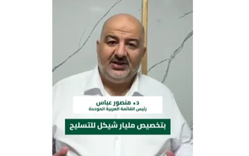 الموحدة تهاجم قرار الحكومة اقتطاع مليار شيكل من ميزانيات مستقبلية للمجتمع العربي، وتتعهد بتغيير هذه الحكومة وإقرار خطة خماسية جديدة