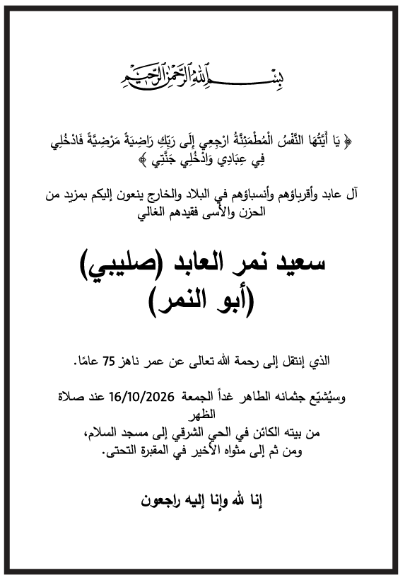 وفيات.png