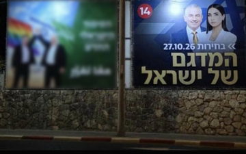 اليمين يطلق حملة مفبركة لضرب التصويت للموحدة عبر لافتات وفيديوهات وبث إشاعات