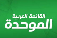 الموحدة تلتمس للعليا لوقف هدم المنازل في المجتمع العربي والنقب حتى تشكيل الحكومة المقبلة