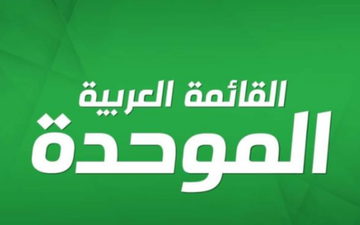 الموحدة تلتمس للعليا لوقف هدم المنازل في المجتمع العربي والنقب حتى تشكيل الحكومة المقبلة