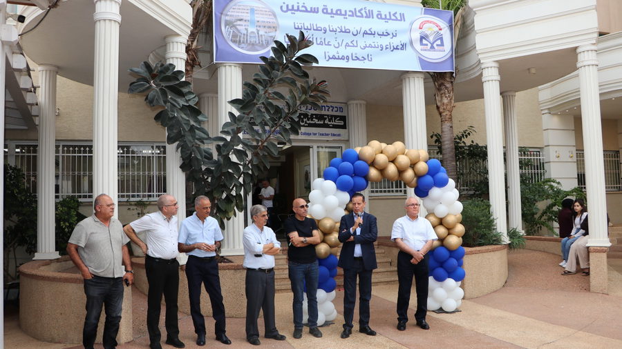 الكلية الأكاديمية سخنين تفتتح العام الأكاديمي 2026/2027 بأجواء احتفالية ومسارات جديدة