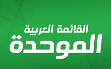 الموحدة تدين الاعتداء على كنيسة الكرك في الأردن وتتقدم بالتعازي والمواساة