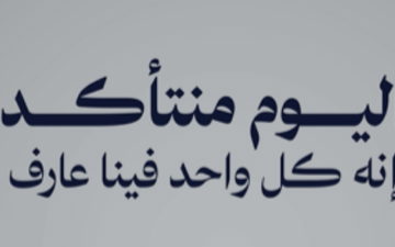 نداء: بدها همّة وللعيلة في مهمة!
