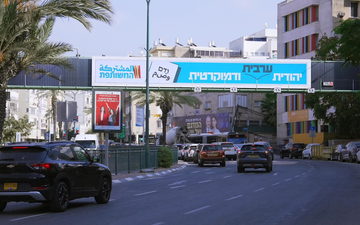 القائمة المشتركة تطلق حملة إعلانية في تل أبيب قبل يومين من الانتخابات تحت شعار عربية، يهودية وديمقراطية