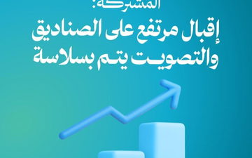 القائمة المشتركة تؤكّد: إقبال مرتفع على الصناديق والتصويت يتم بسلاسة... كلّ صوت مهم