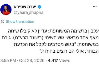 استياء في القائمة المشتركة من آيزنكوت بعد تواصله مع الموحدة وتجاهلها