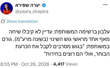 استياء في القائمة المشتركة من آيزنكوت بعد تواصله مع الموحدة وتجاهلها