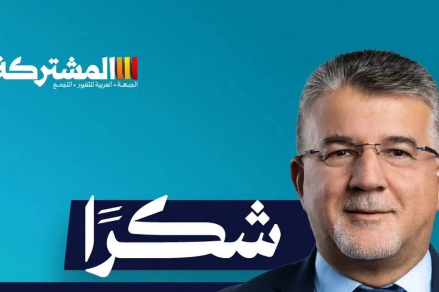 رئيس المشتركة جبارين: شكرًا على الثقة الغالية.. سنبقى أوفياء لشعبنا وقضاياه العادلة