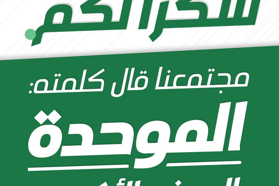 الموحدة: نحن الحزب العربي الأكبر، وهدفنا الأول إسقاط الحكومة اليمينية وندعو القائمة المشتركة للتعاون