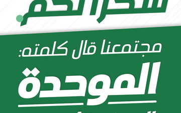الموحدة: نحن الحزب العربي الأكبر، وهدفنا الأول إسقاط الحكومة اليمينية وندعو القائمة المشتركة للتعاون
